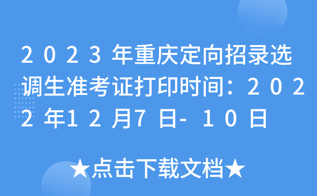 2023ؑcx{(dio)(zhn)Cӡr(sh)g2022127-10
