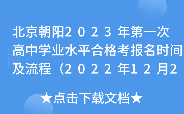 (yng)2023һθЌW(xu)I(y)ˮƽϸ񿼈(bo)r(sh)g̣2022122729գ