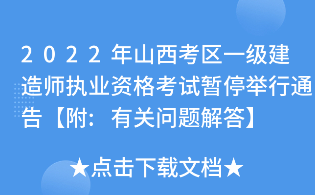 2022ɽ^(q)һ(j)쎟(zh)I(y)Yԇͣeͨ桾:P(gun)}