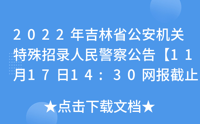 2022꼪ʡC(j)P(gun)񾯲칫桾111714:30W(wng)ֹ