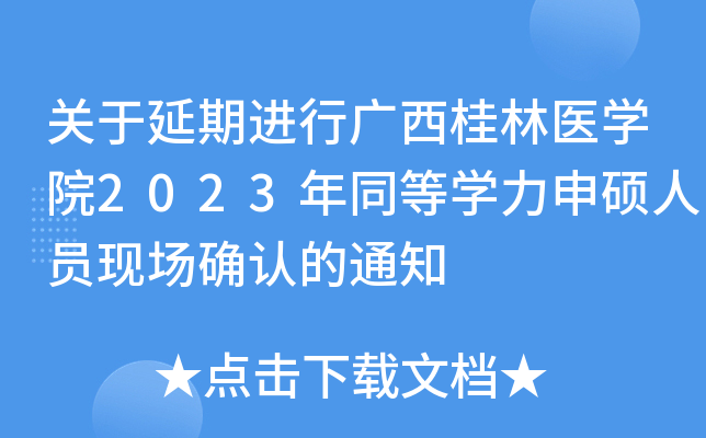 P(gun)M(jn)ЏVt(y)W(xu)Ժ2023ͬȌW(xu)TˆTF(xin)_J(rn)֪ͨ
