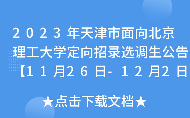 2023򱱾Wx{(dio)桾1126-122վW(wng)ψ