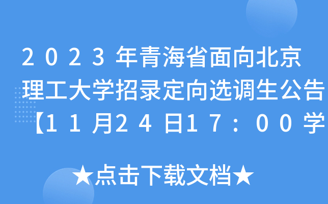 2023ຣʡ򱱾W(xu)䛶x{(dio)桾112417:00W(xu)У]ֹ