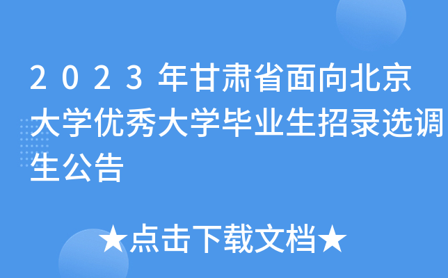 2023Cʡ򱱾W(xu)(yu)W(xu)I(y)x{(dio)
