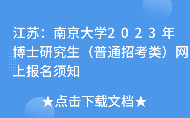 KϾW(xu)2023격ʿоͨпW(wng)ψ(bo)֪