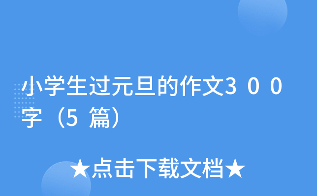 СW(xu)^Ԫ300֣5ƪ