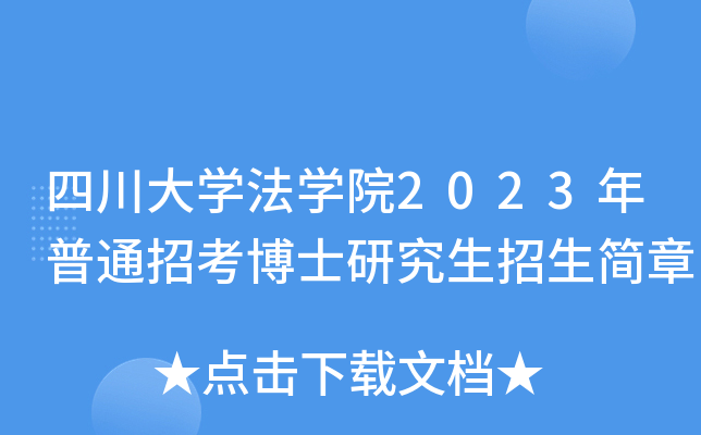 ĴW(xu)W(xu)Ժ2023ͨпʿо