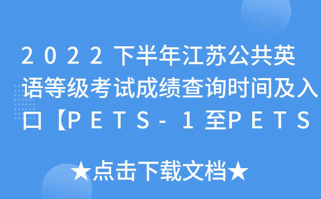 2022°꽭KӢZ(y)ȼ(j)ԇɿ(j)ԃr(sh)gڡPETS-1PETS-4