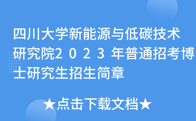 ĴW(xu)Դc̼g(sh)оԺ2023ͨпʿо