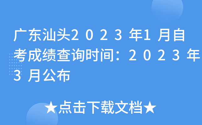 �㶫��ͷ2023��1���Կ��ɼ���ѯʱ�䣺2023��3�¹���