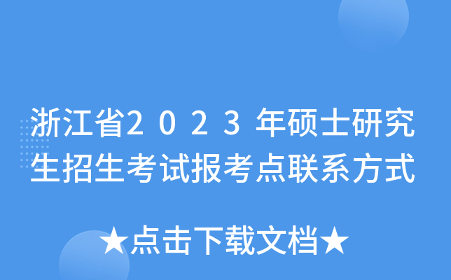 㽭ʡ2023Tʿоԇc(din)(lin)ϵʽ