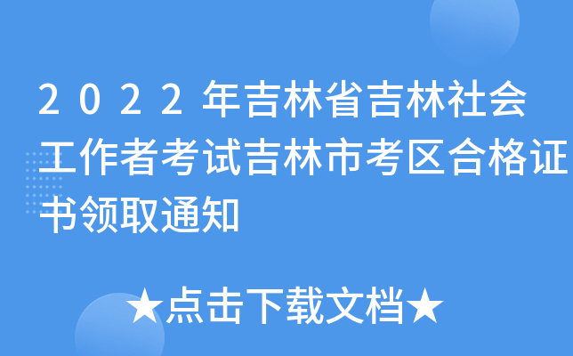 2022꼪ʡ߿ԇп^(q)ϸCI(lng)ȡ֪ͨ
