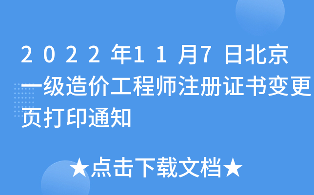 2022117ձһr̎עC׃퓴ӡ֪ͨ
