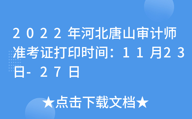 2022ӱɽӋ(j)(zhn)Cӡr(sh)g1123-27