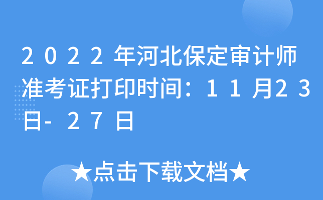 2022ӱӋ(j)(zhn)Cӡr(sh)g1123-27