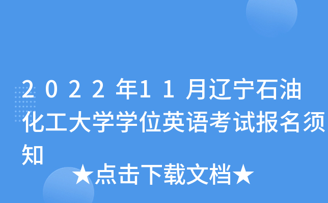 202211|ʯͻW(xu)W(xu)λӢZ(y)ԇ(bo)֪