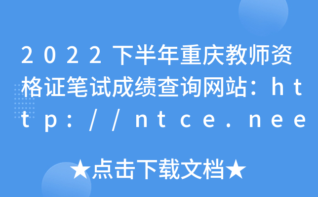 2022°ؑc̎YCPԇɿԃW(wng)վhttp://ntce.neea.edu.cn/ntce/