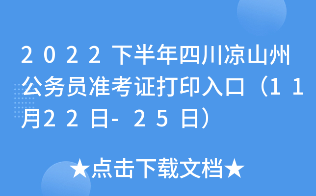 2022°Ĵɽݹ(w)T(zhn)Cӡڣ1122-25գ