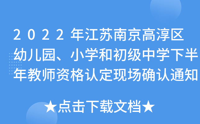 2022꽭KϾߴ^(q)׃@СW(xu)ͳЌW(xu)°̎YJ(rn)F(xin)_J(rn)֪ͨ