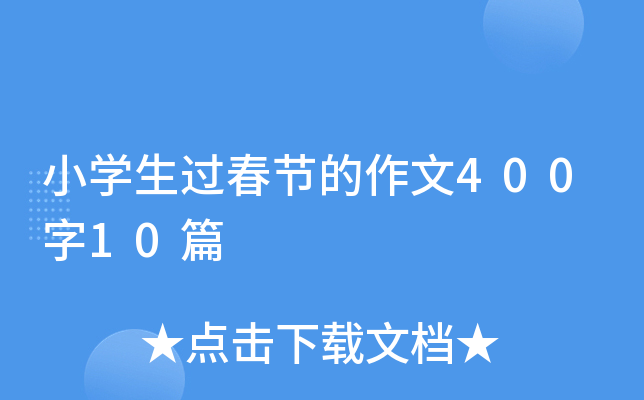 СW(xu)^(gu)(ji)40010ƪ