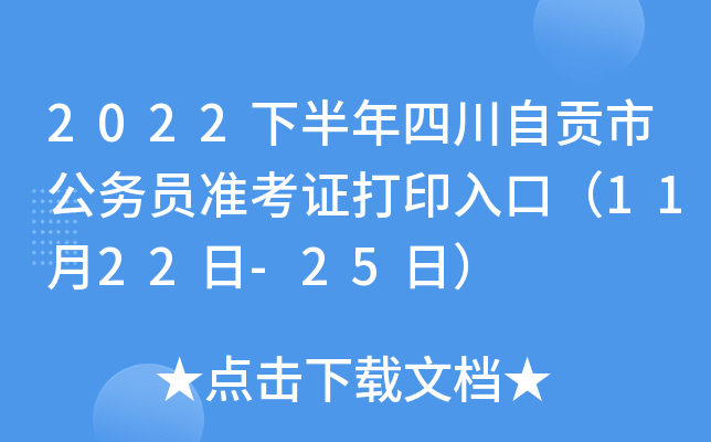 2022°Ĵؕй(w)T(zhn)Cӡڣ1122-25գ