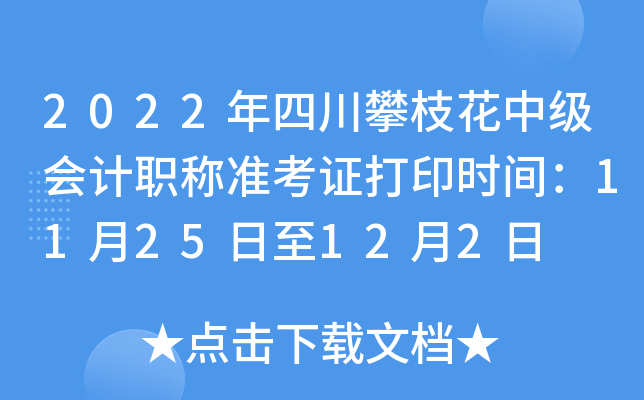 2022Ĵ֦м(j)(hu)Ӌ(j)Q(chng)(zhn)Cӡr(sh)g1125122
