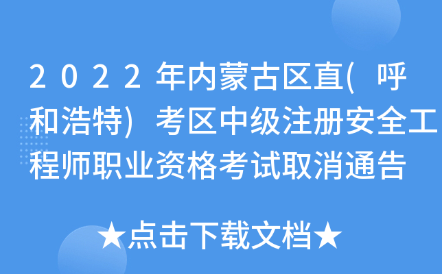 2022(ni)ɹŅ^(q)ֱ(ͺ)^(q)мע԰ȫ̎I(y)Yԇȡͨ