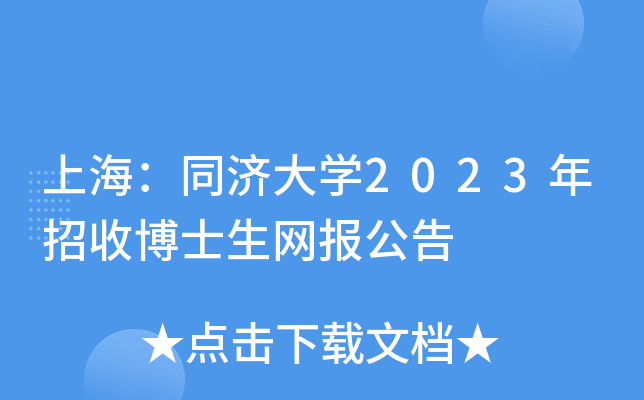 Ϻͬ(j)W(xu)2023ղʿW(wng)(bo)