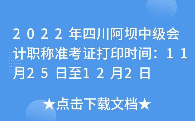 2022Ĵм(j)(hu)Ӌ(j)Q(zhn)Cӡr(sh)g1125122