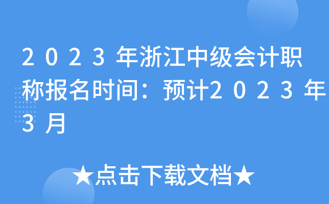 2023㽭м(j)(hu)Ӌ(j)Q(bo)r(sh)gA(y)Ӌ(j)20233