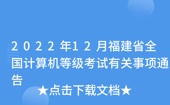 202212¸ʡȫӋC(j)ȼԇP(gun)(xing)ͨ