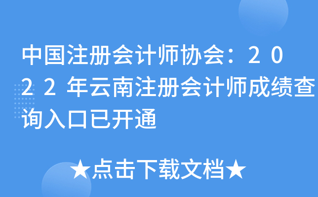 Їע(c)(hu)Ӌ(j)f(xi)(hu)2022ע(c)(hu)Ӌ(j)ɿԃ?ni)_ͨ