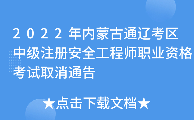 2022ɹͨ|^(q)мע԰ȫ̎I(y)Yԇȡͨ
