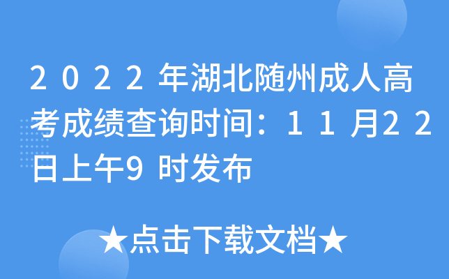 2022Sݳ˸߿ɿԃr(sh)g11229r(sh)l(f)