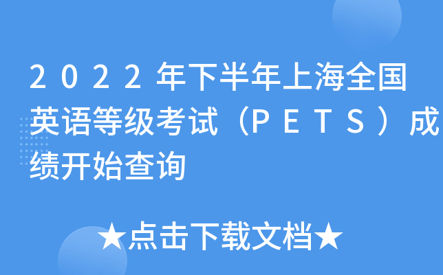2022°ϺȫӢZȼԇPETSɿ_ʼԃ