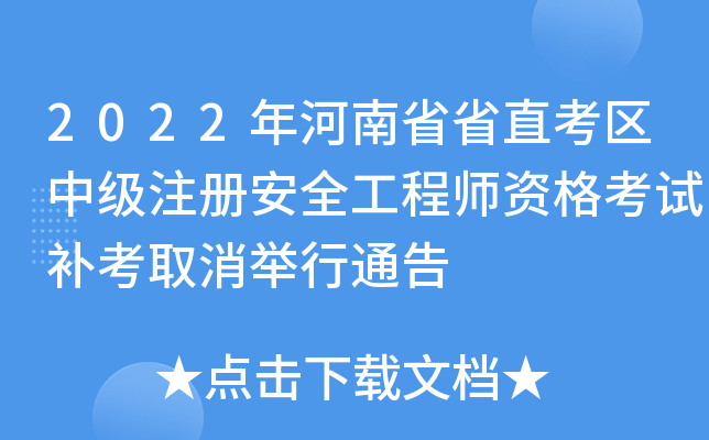 2022ʡʡֱ^(q)мע԰ȫ̎Yԇaȡeͨ