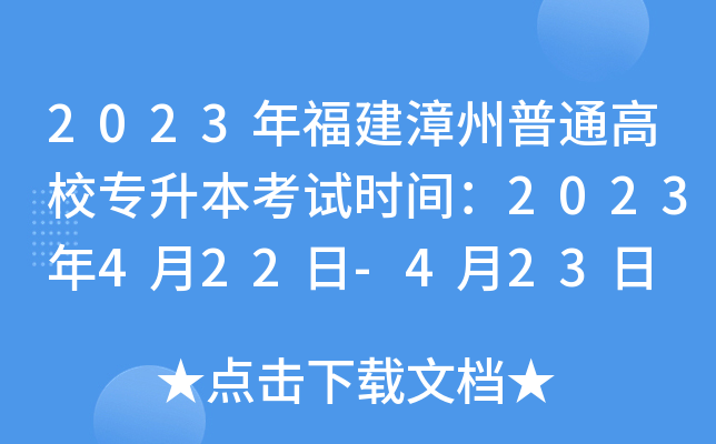 2023긣ͨУԇr(sh)g2023422-423