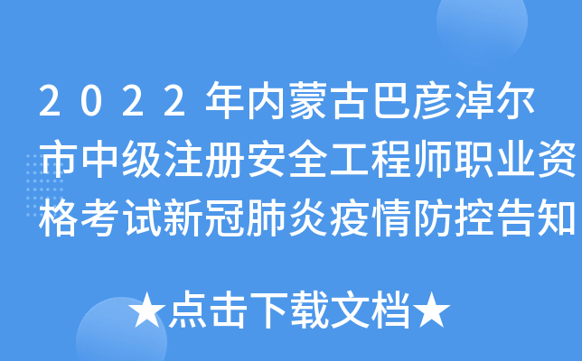 2022(ni)ɹŰ͏נмע԰ȫ̎I(y)Yԇ¹ڷظ֪