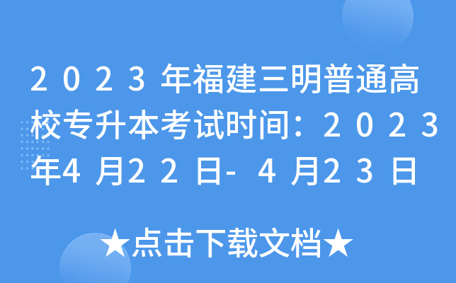 2023긣ͨУԇr(sh)g2023422-423