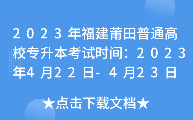 2023긣ͨУԇr(sh)g2023422-423