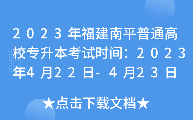 2023긣ƽͨУԇrg2023422-423