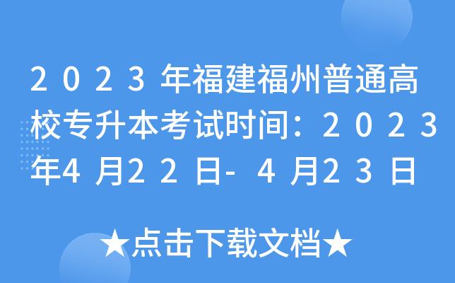 2023긣ͨУԇr(sh)g2023422-423
