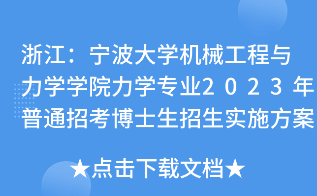 㽭W(xu)C(j)еcW(xu)W(xu)ԺW(xu)I(y)2023ͨпʿ(sh)ʩ