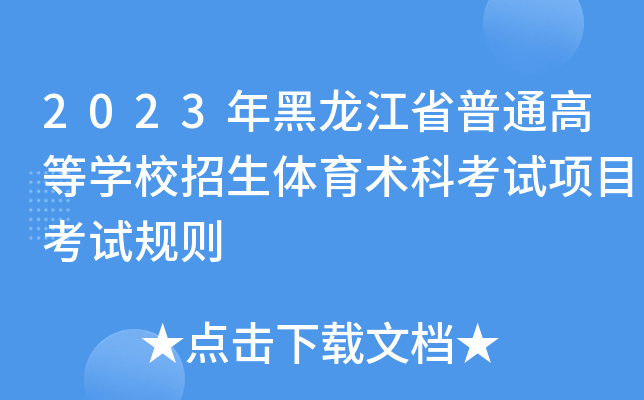 2023ʡͨߵȌW(xu)Уwg(sh)ƿԇ(xing)ĿԇҎ(gu)t