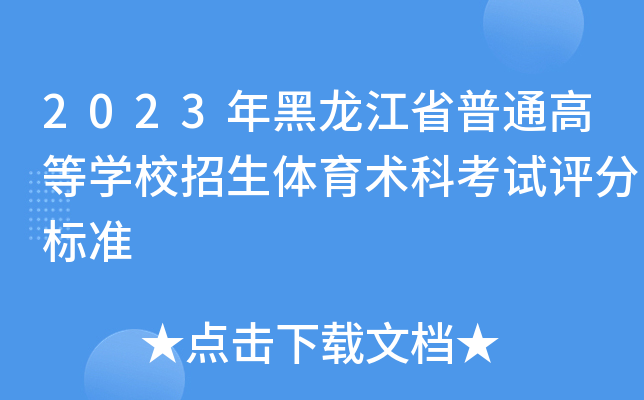 2023ʡͨߵȌW(xu)Уwg(sh)ƿԇu֘(bio)(zhn)