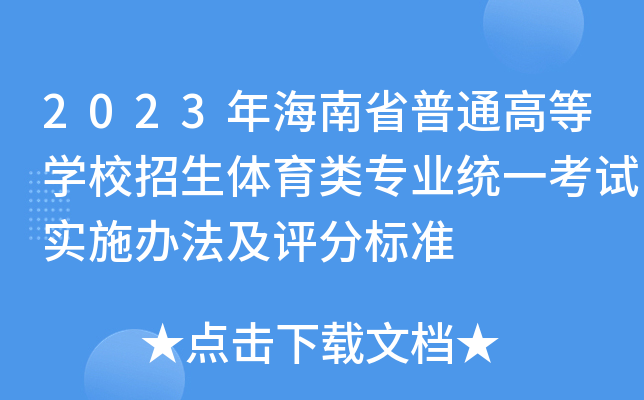 2023꺣ʡͨߵȌW(xu)УwI(y)y(tng)һԇ(sh)ʩku(png)֘(bio)(zhn)
