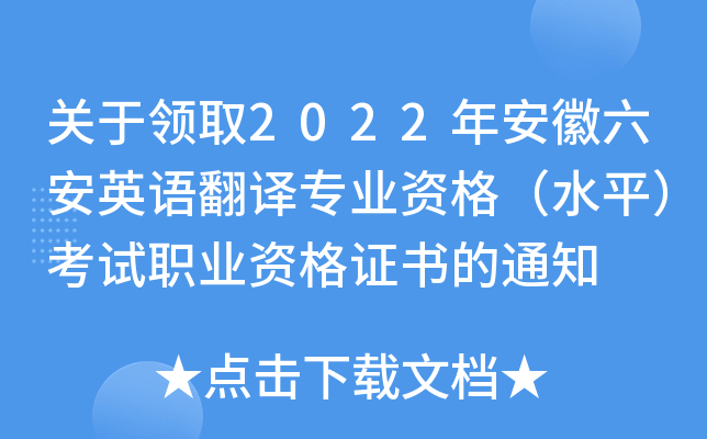 P(gun)I(lng)ȡ2022갲ӢZgI(y)YˮƽԇI(y)YC֪ͨ