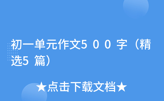 һԪ500֣x5ƪ