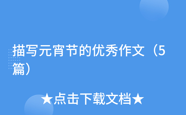 茑Ԫ(ji)ă(yu)ģ5ƪ