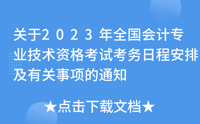 P2023ȫӋI(y)gYԇճ̰żP헵֪ͨ